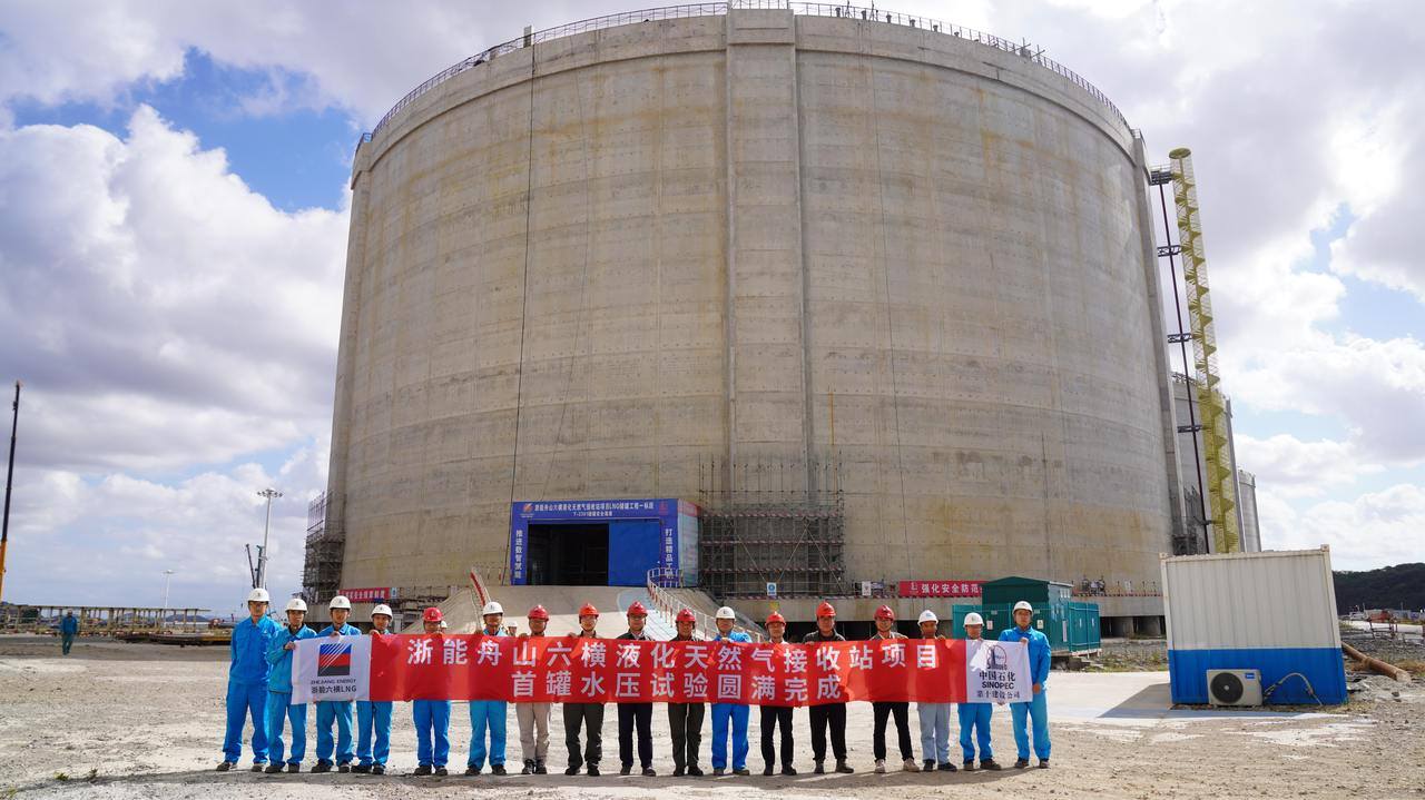 浙能六横LNG接收站首罐水压试验顺利完成