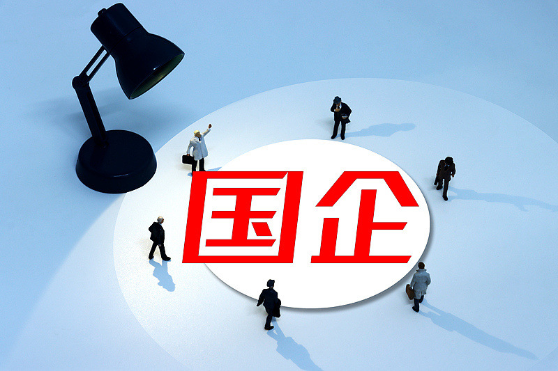 时隔17年修订，这部新规亮出国企廉洁从业“红线”