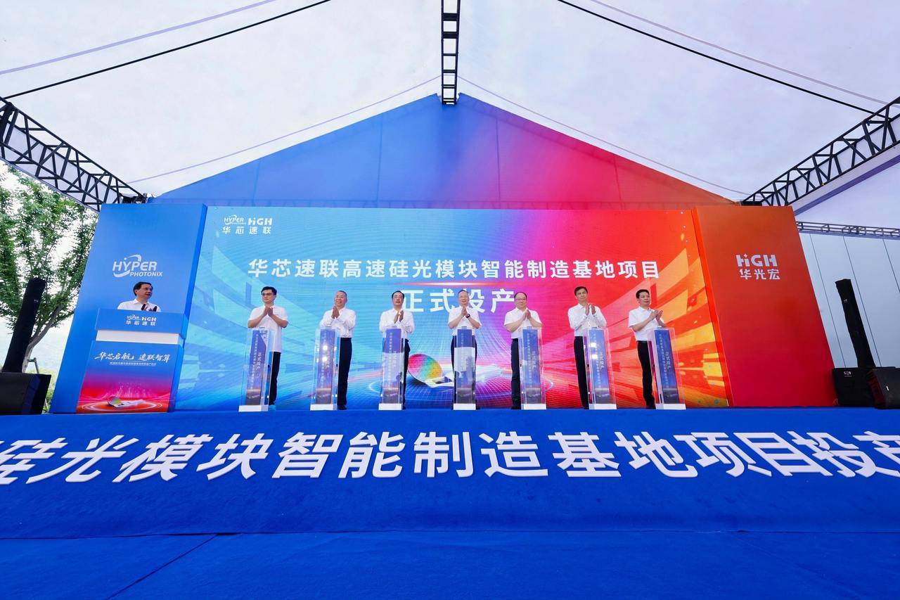 打通算力“高速通道” 浙江首个高速硅光模块智能基地投产
