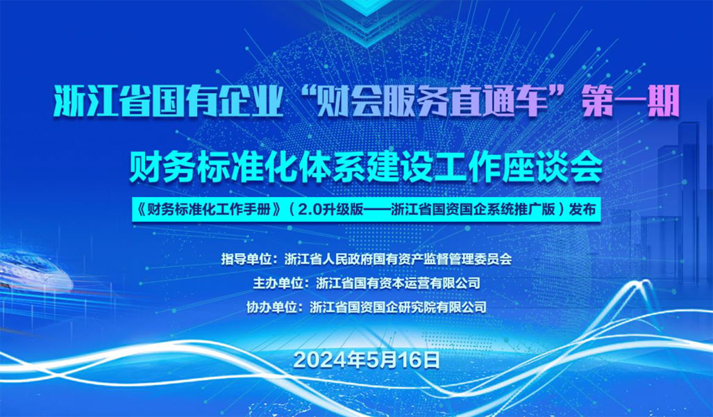 财会服务直通车第一期